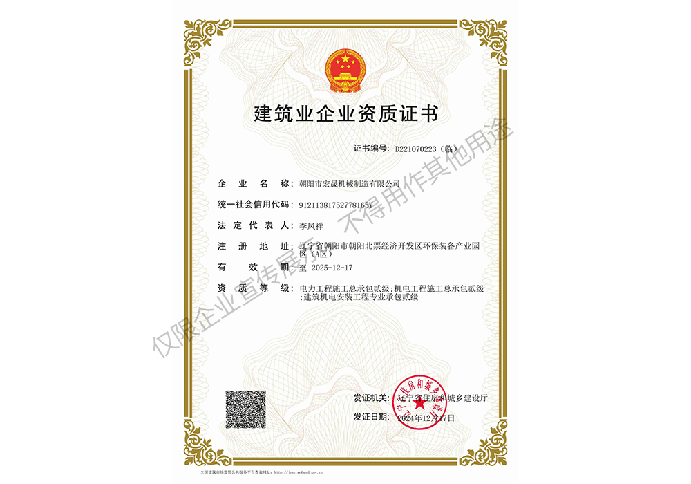 電力、機(jī)電、建筑機(jī)電總承包二級資質(zhì)